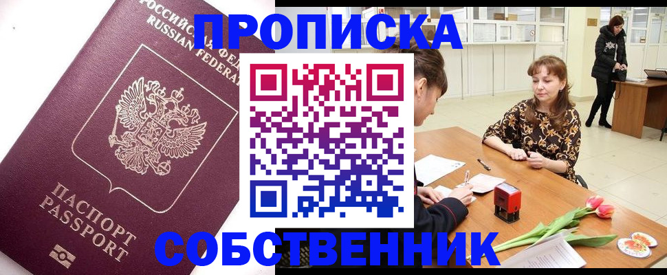 прописка штамп в Талице